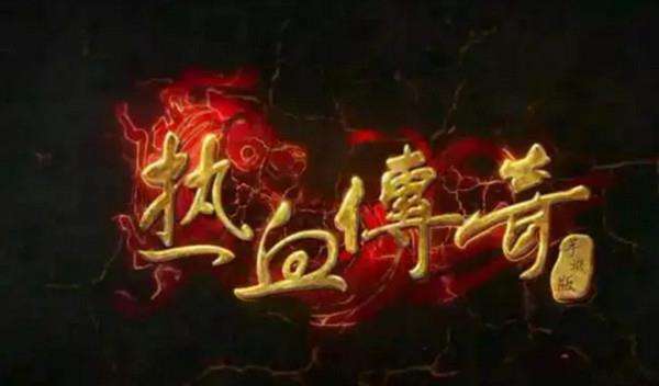 去用火墙攻击赤月恶魔其实非常的多的